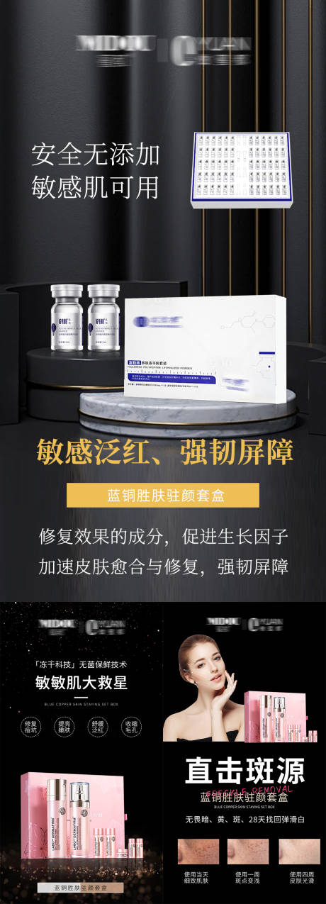 护肤海报