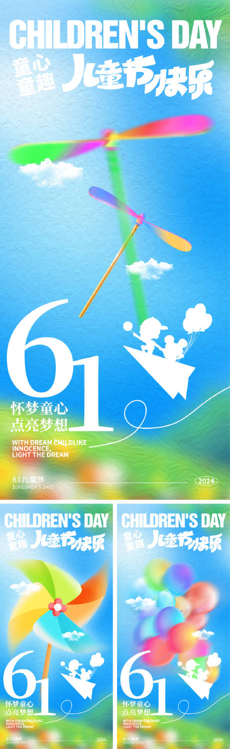 源文件下載【61兒童節六一海報】編號：79710023863352540