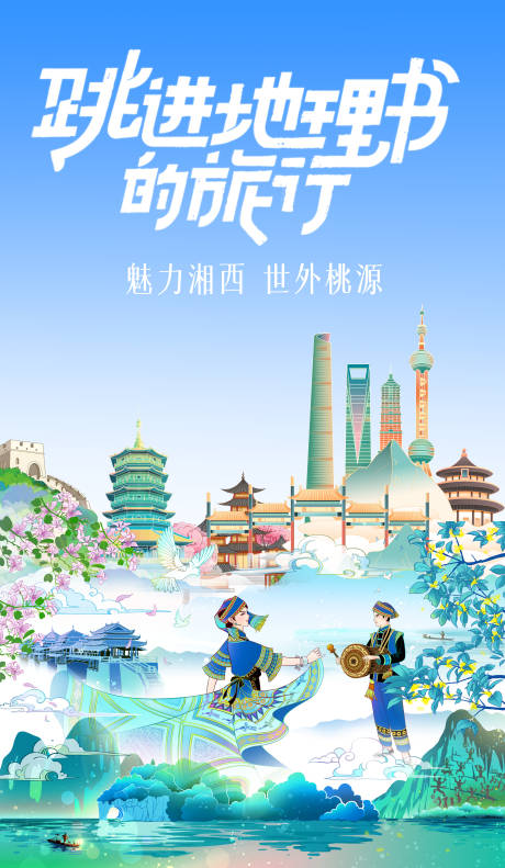 源文件下载【苗族插画海报】编号：84820024200414439