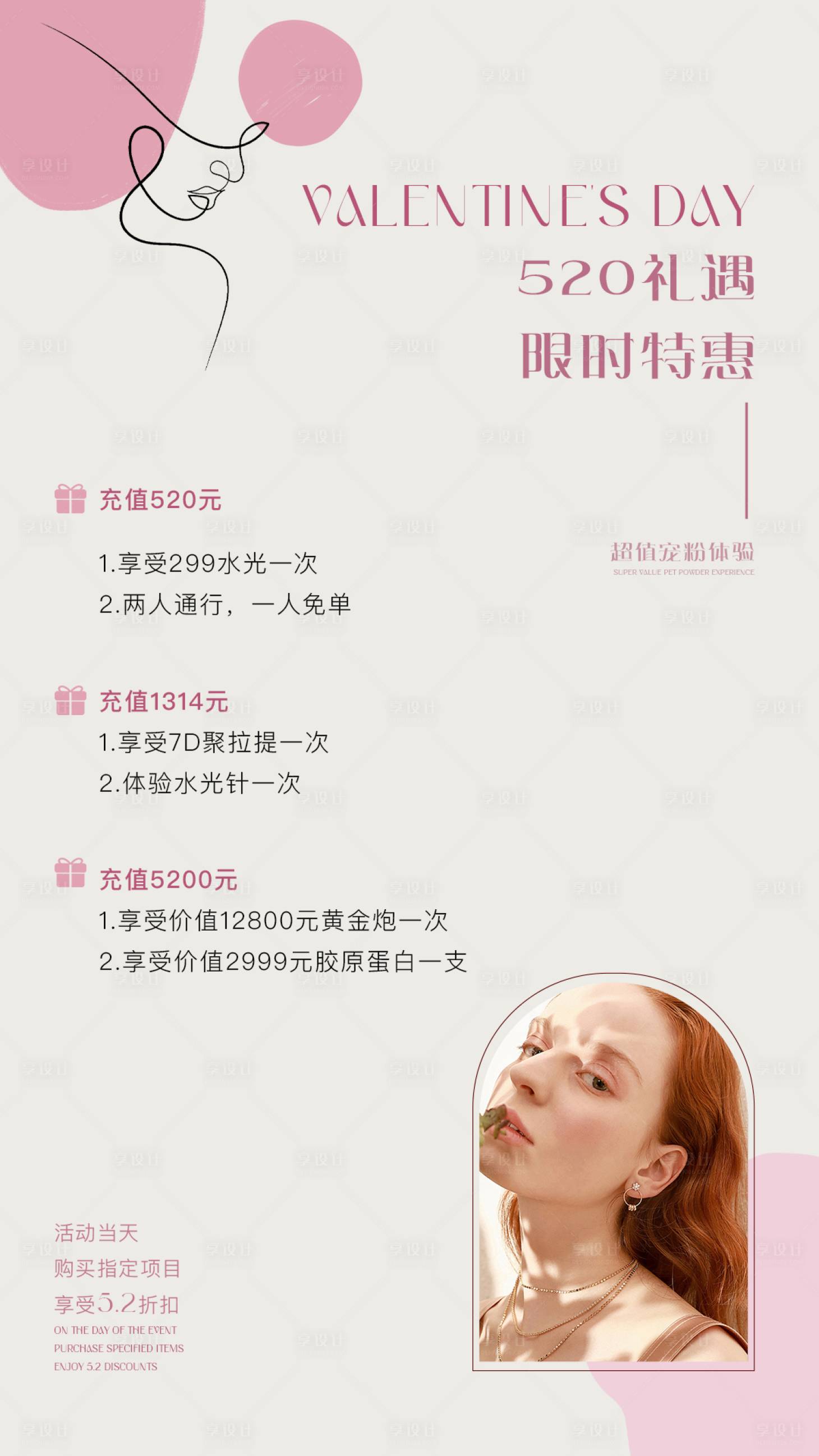 源文件下載【美業520活動海報】編號：48760023972465561