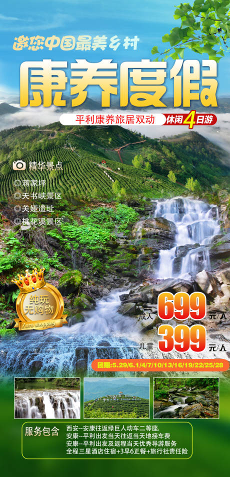 源文件下載【享設計】搜索編號：52650024039286974【平利旅居康養】
