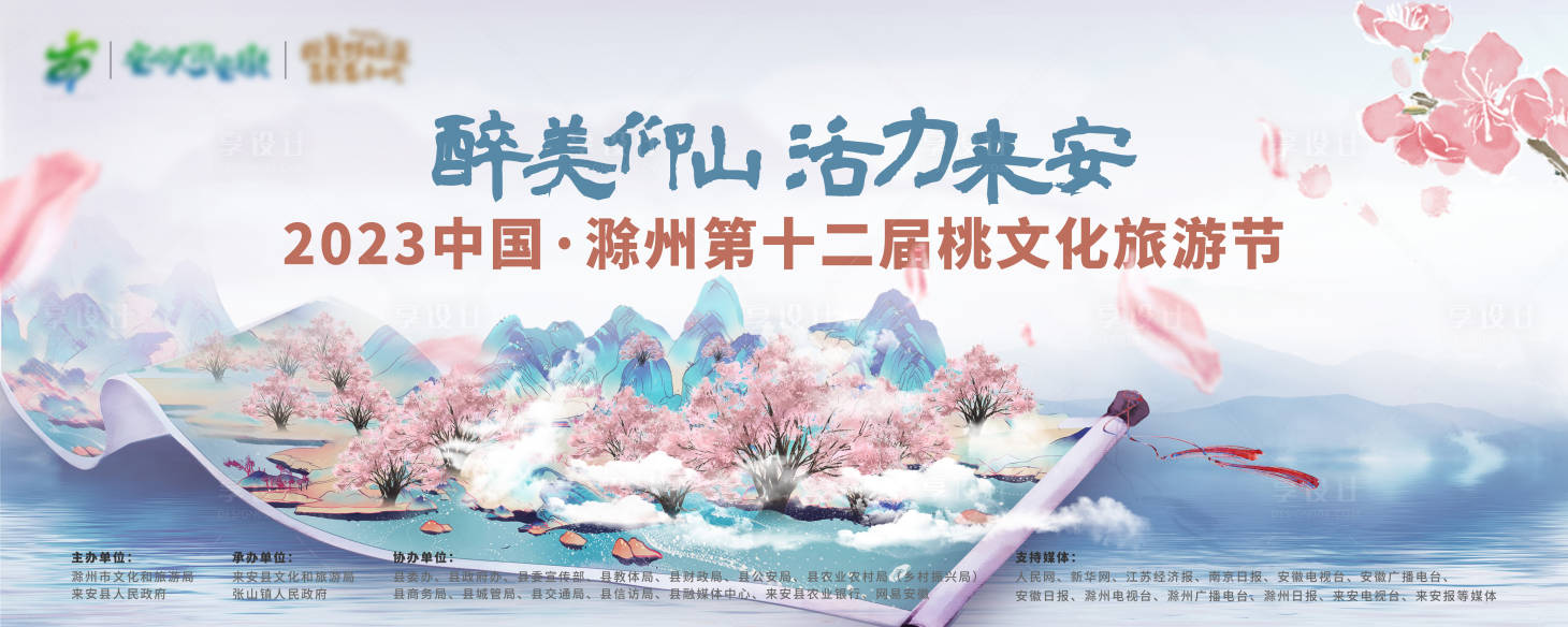 源文件下载【桃花节樱花节旅游活动主画面】编号：44240024072078821