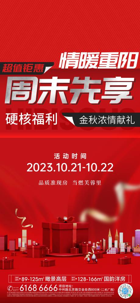 源文件下載【周末特惠海報】編號：55730023840435625