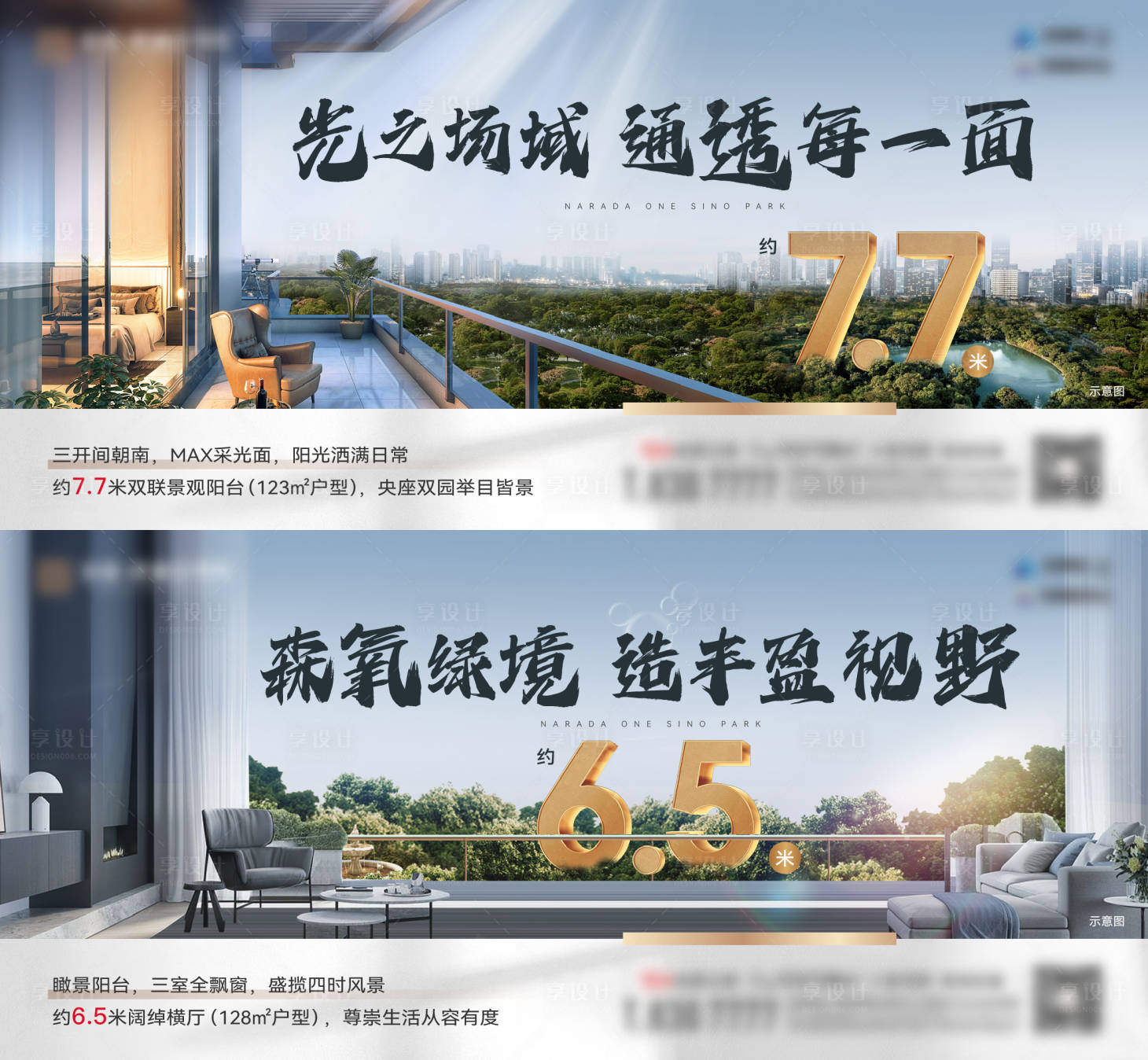 源文件下載【享設計】搜索編號：13410023937469820【洋房陽臺價值點系列海報】
