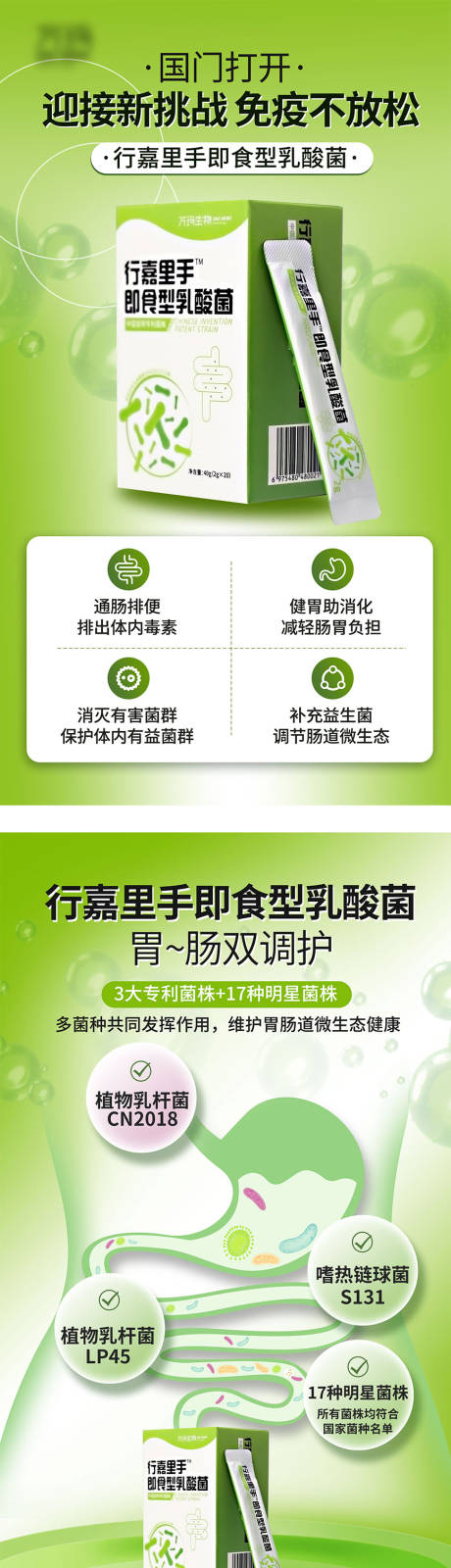 源文件下载【益生菌海报 】编号：48420024127555238