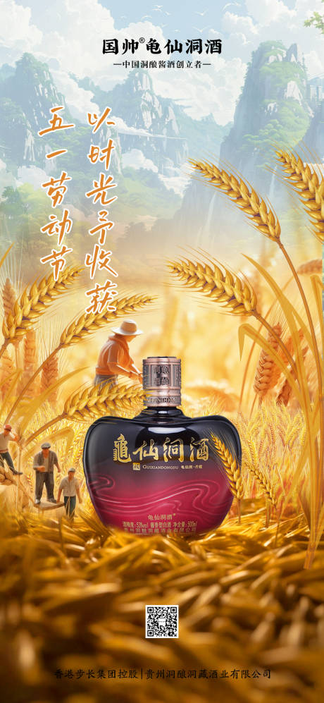 源文件下载【享设计】搜索编号：87630024099385312【白酒芒种五一耕耘农作海报】