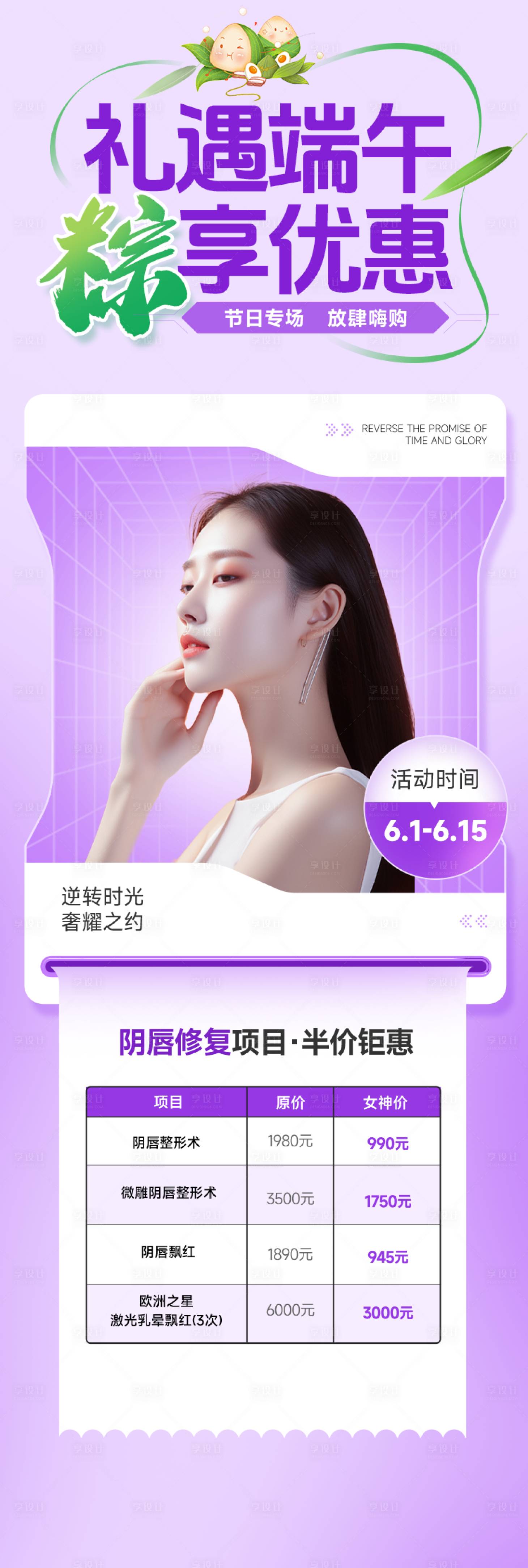 源文件下載【享設(shè)計(jì)】搜索編號(hào)：98200024137072658【醫(yī)美端午節(jié)活動(dòng)長(zhǎng)圖海報(bào)】