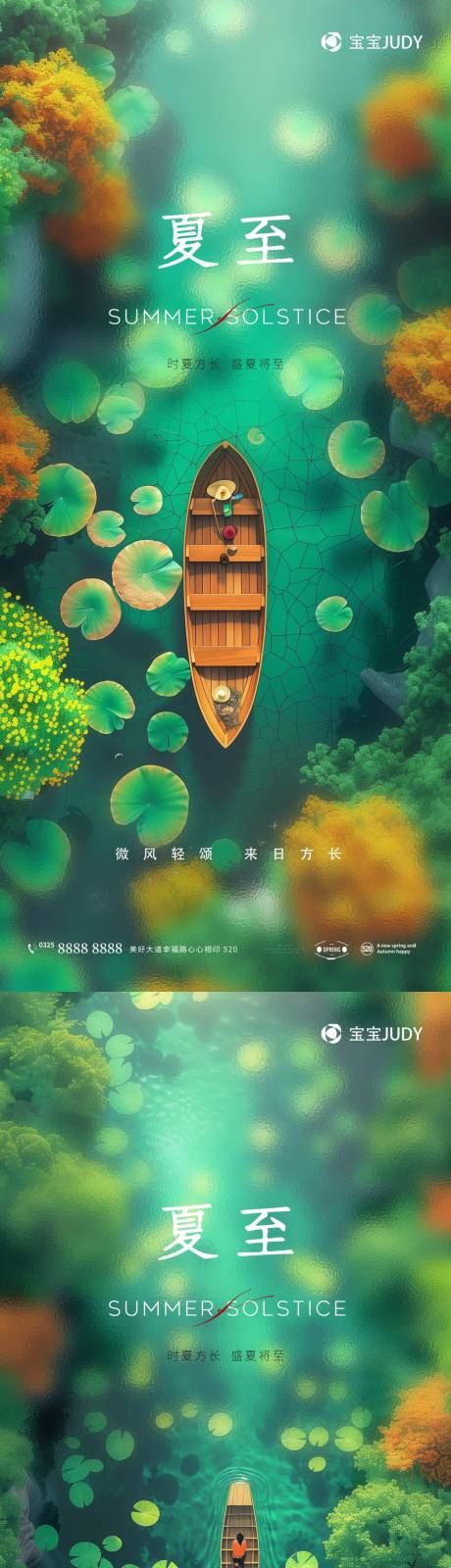 源文件下载【享设计】搜索编号：62500024093281961【夏至节气海报】