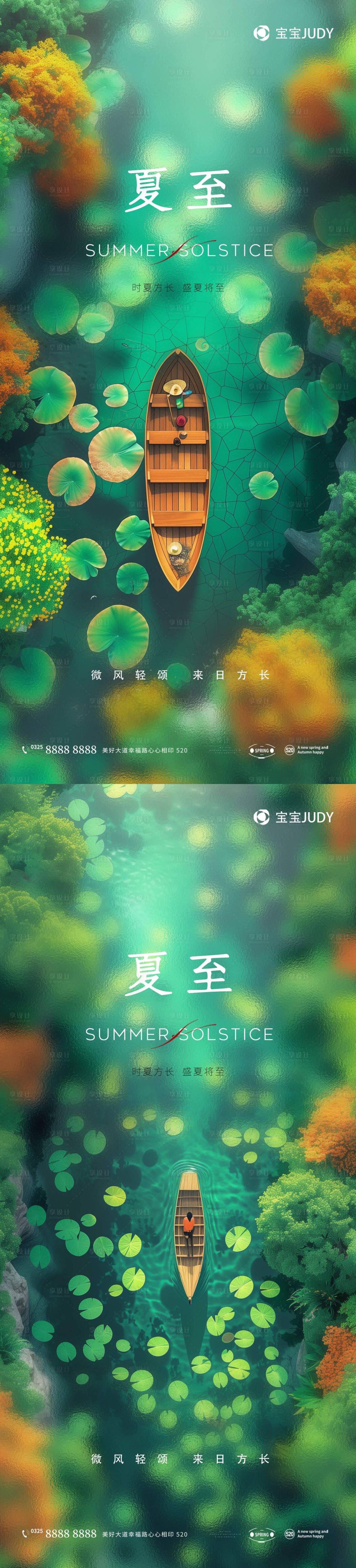 源文件下载【享设计】搜索编号：62500024093281961【夏至节气海报】