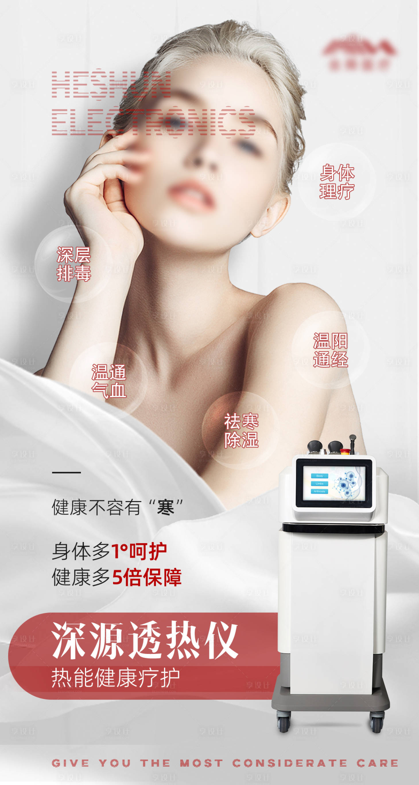 源文件下载【享设计】搜索编号：94710024129238045【医美仪器海报】