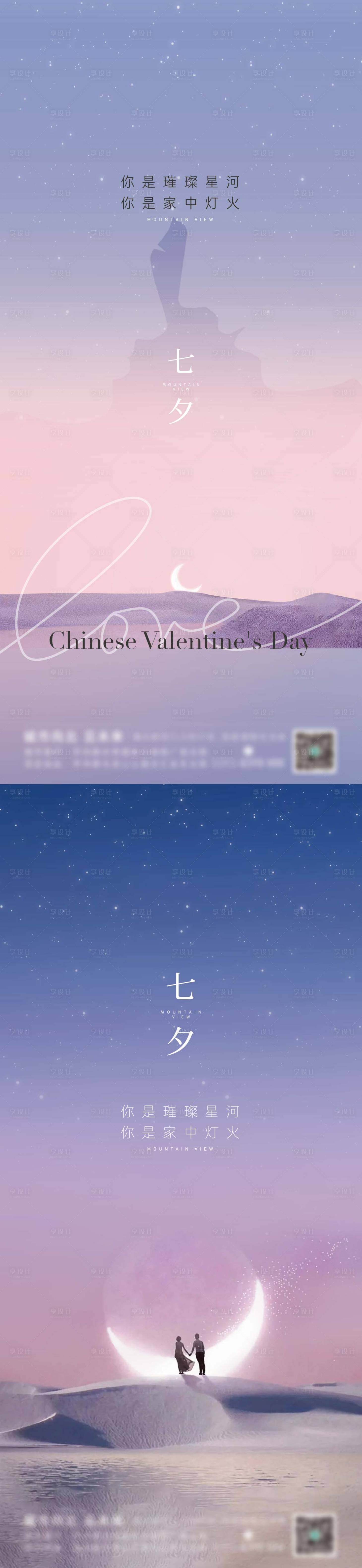 源文件下載【享設計】搜索編號：48680023837963688【七夕海報】