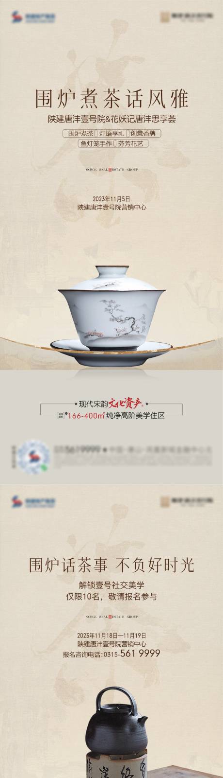 源文件下载【茶叶活动海报】编号：99780023915792034