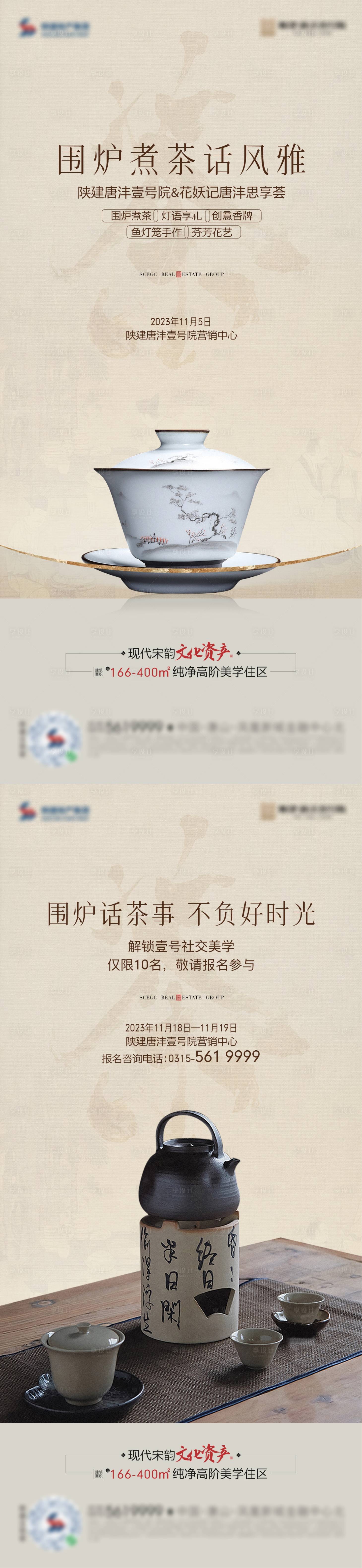 源文件下载【享设计】搜索编号：99780023915792034【茶叶活动海报】
