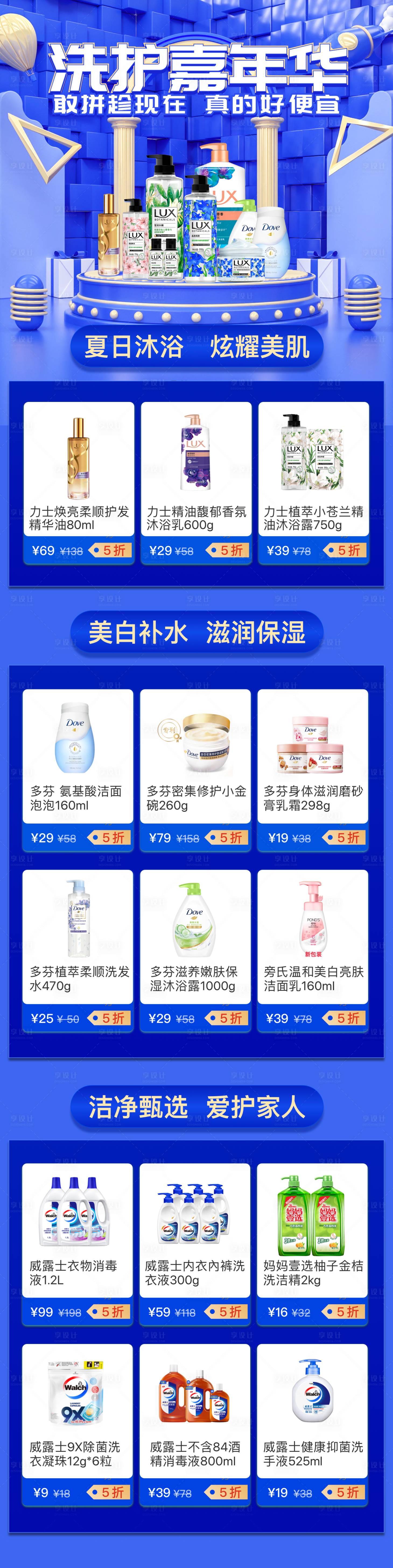 源文件下載【享設計】搜索編號：91580023766229581【電商洗護嘉年華】