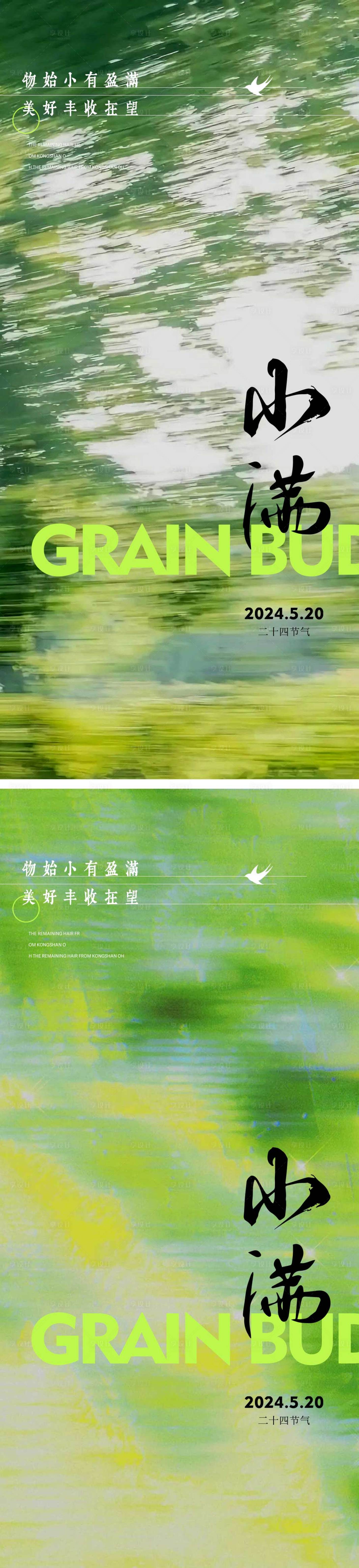 源文件下載【享設計】搜索編號：44580023706884605【小滿節氣海報  】