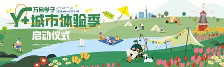 源文件下载【城市体验季活动主画面】编号：53740024191759413