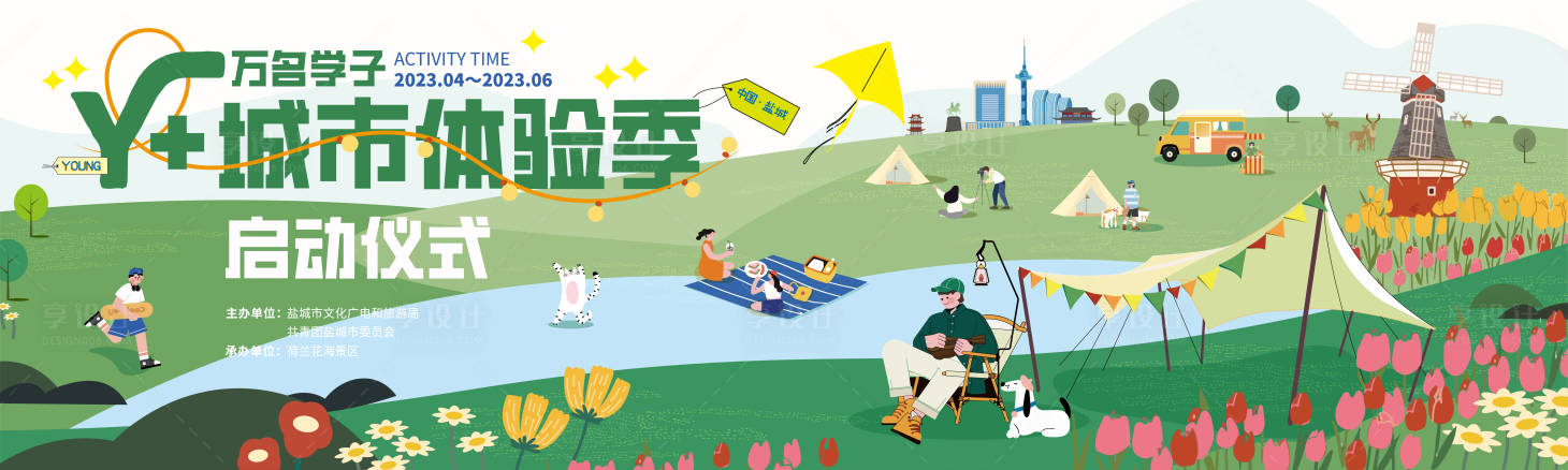 源文件下载【享设计】搜索编号：53740024191759413【城市体验季活动主画面】