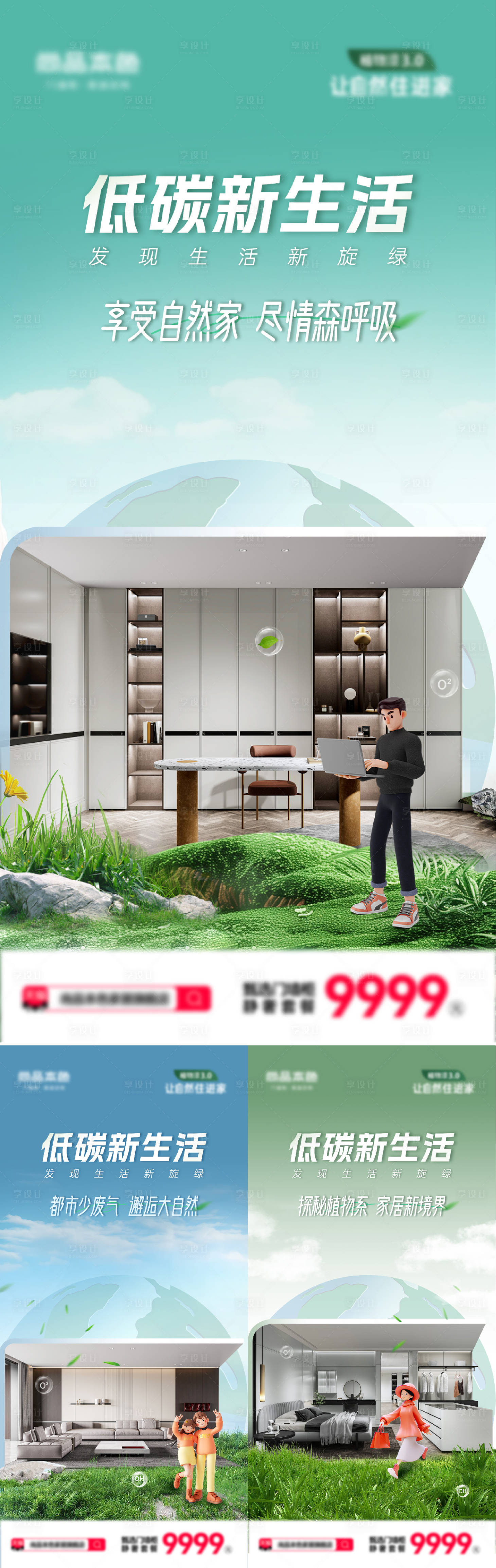 源文件下载【享设计】搜索编号：88170023889459694【家居促销活动海报】
