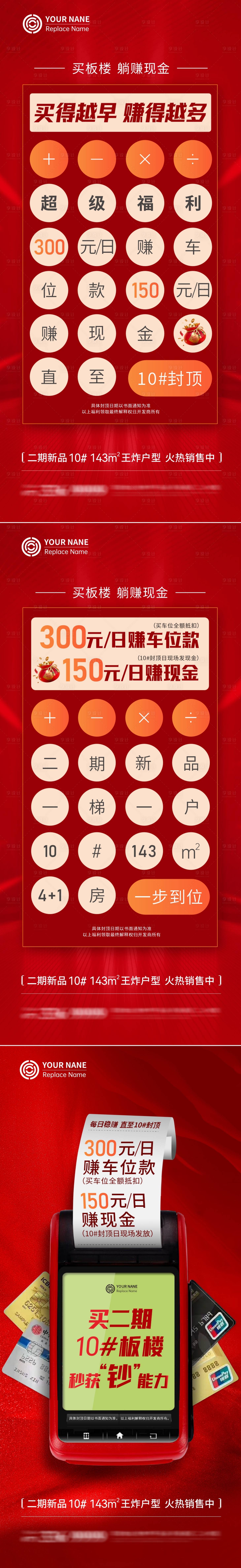 源文件下载【地产优惠促销系列海报】编号：60290023697205431