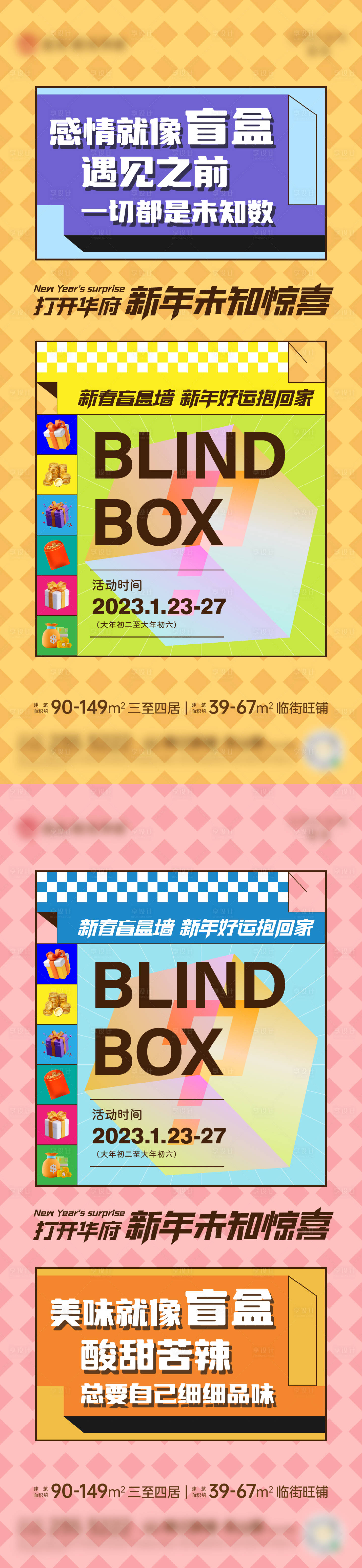 源文件下載【享設(shè)計(jì)】搜索編號(hào)：71310023932851439【盲盒活動(dòng)系列海報(bào)】