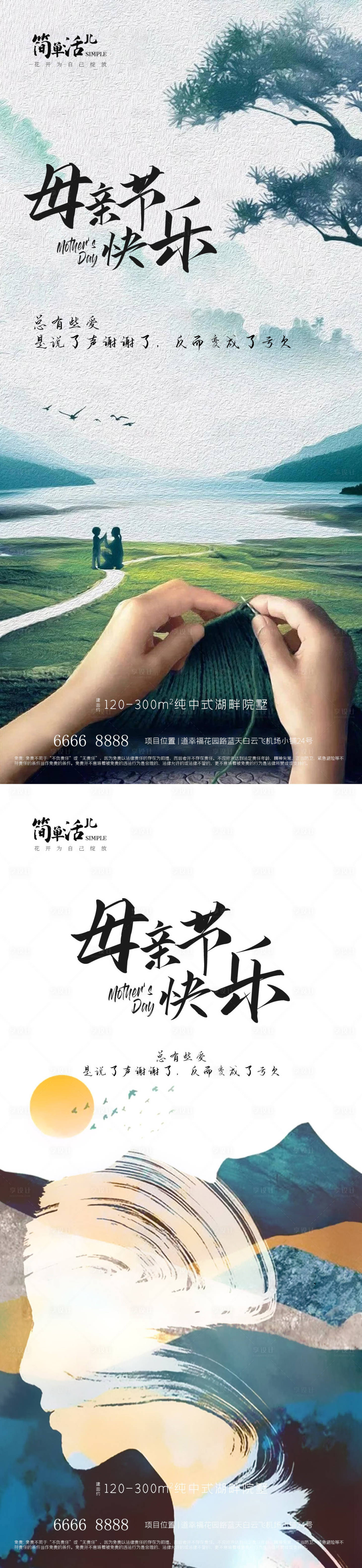 源文件下载【享设计】搜索编号：32870023761012457【地产母亲节海报】
