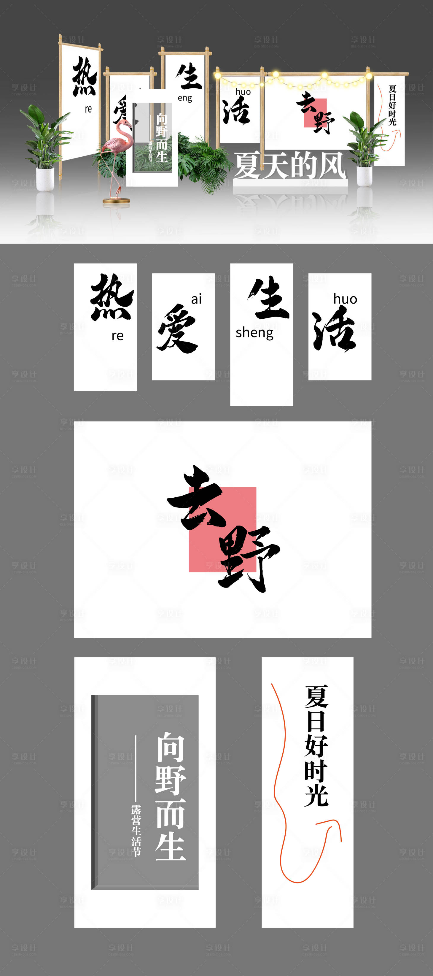 源文件下载【享设计】搜索编号：96110023768673330【夏天露营美陈堆头】