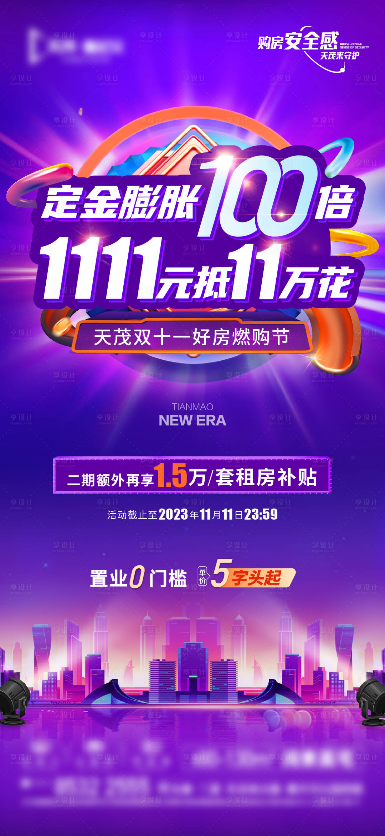 源文件下载【享设计】搜索编号：49980024058984107【双11购房节活动优惠海报】