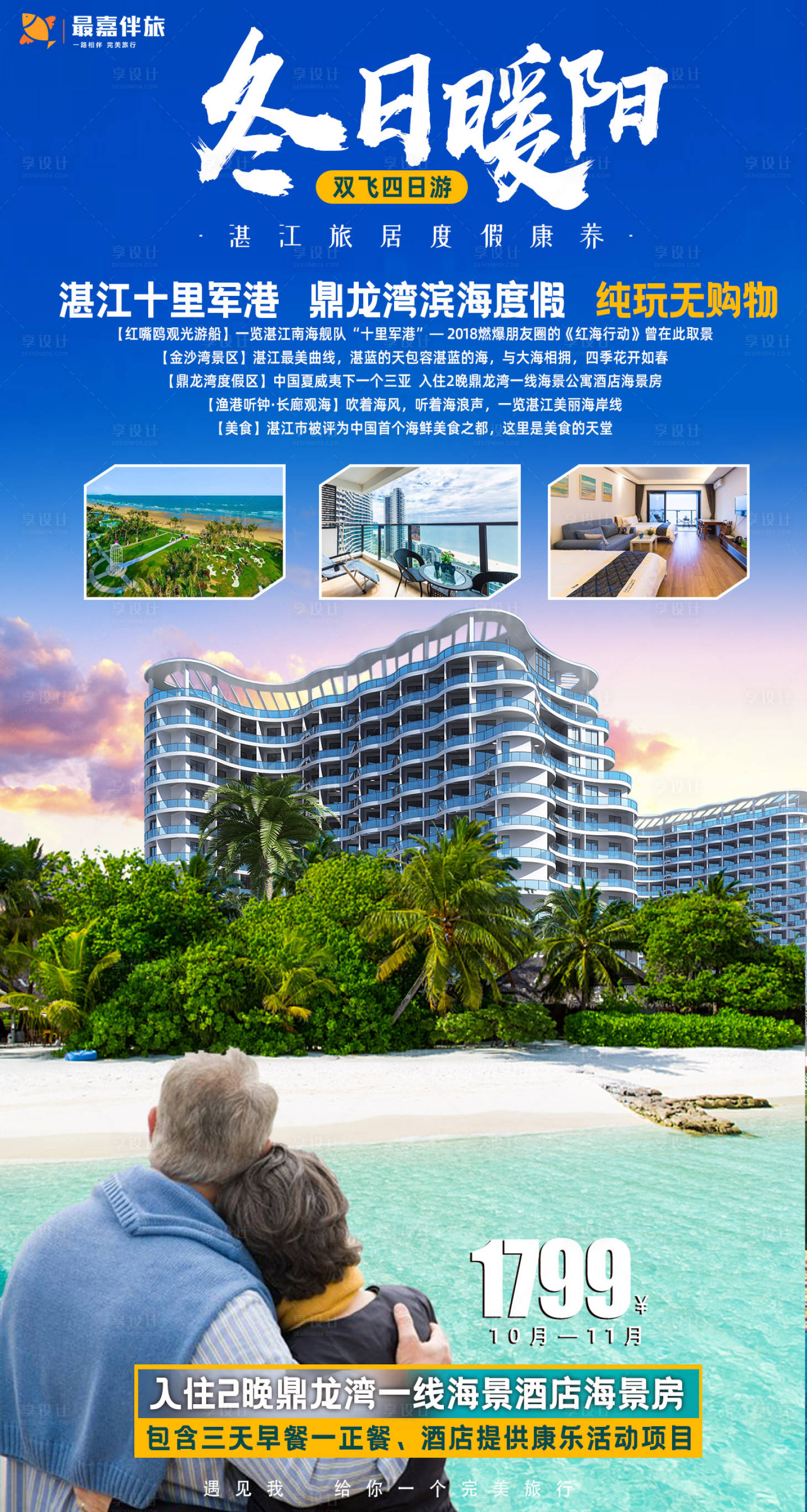 源文件下載【享設計】搜索編號：47320024038592760【冬日暖陽】