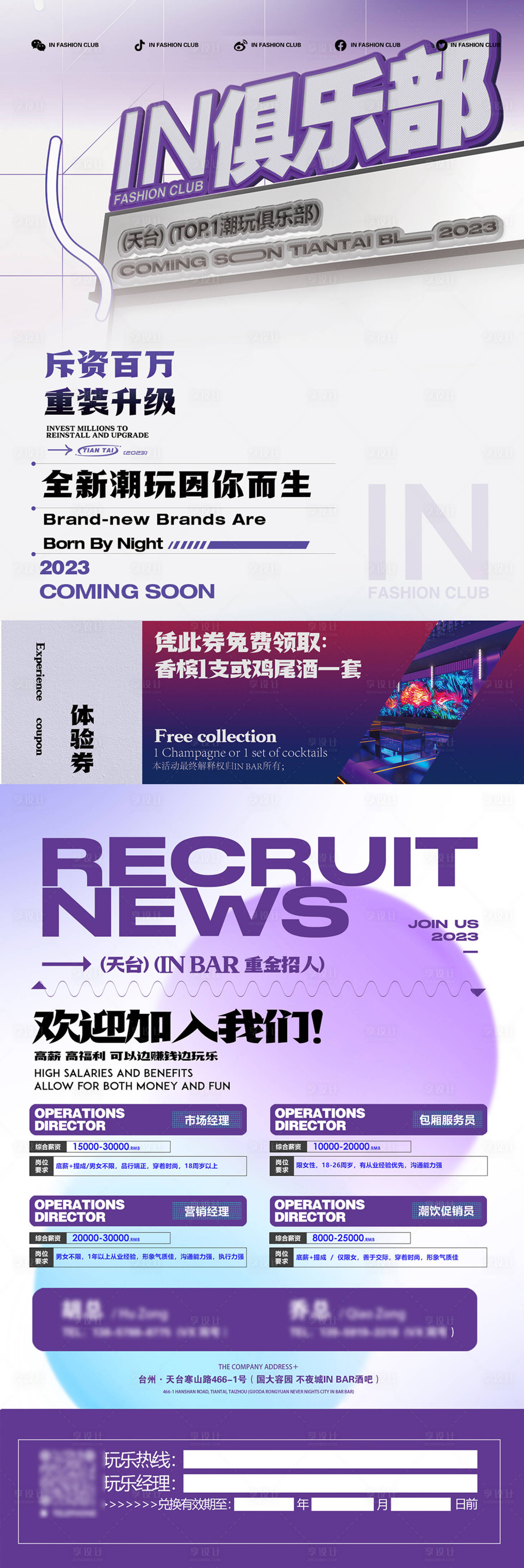 源文件下载【夜店酒吧开业活动DM宣传单】编号：40920023803403187