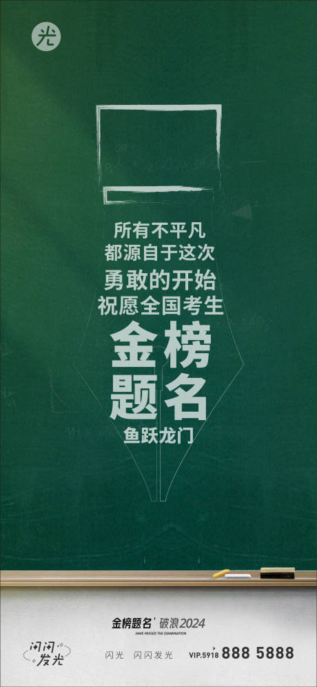 源文件下載【享設計】搜索編號：89810024159165503【高考海報】