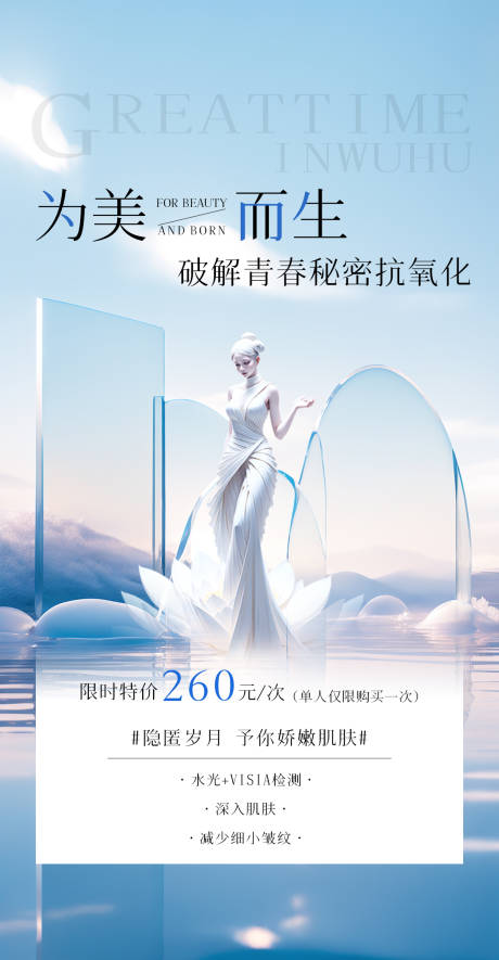 源文件下載【享設計】搜索編號：16840023678814925【醫美抗衰活動海報】