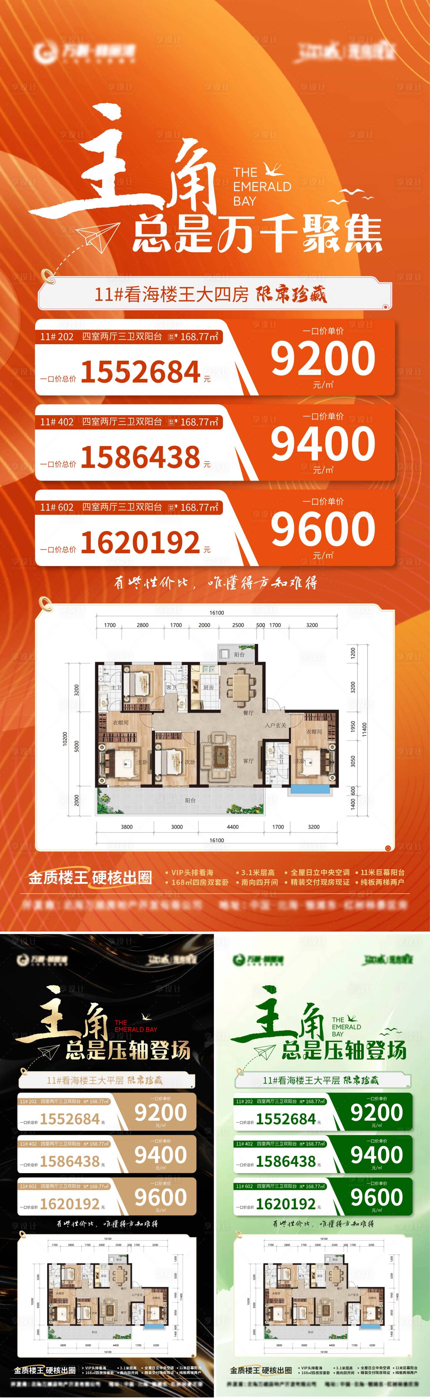 源文件下載【享設計】搜索編號：11180023938614214【地產特價房海報】
