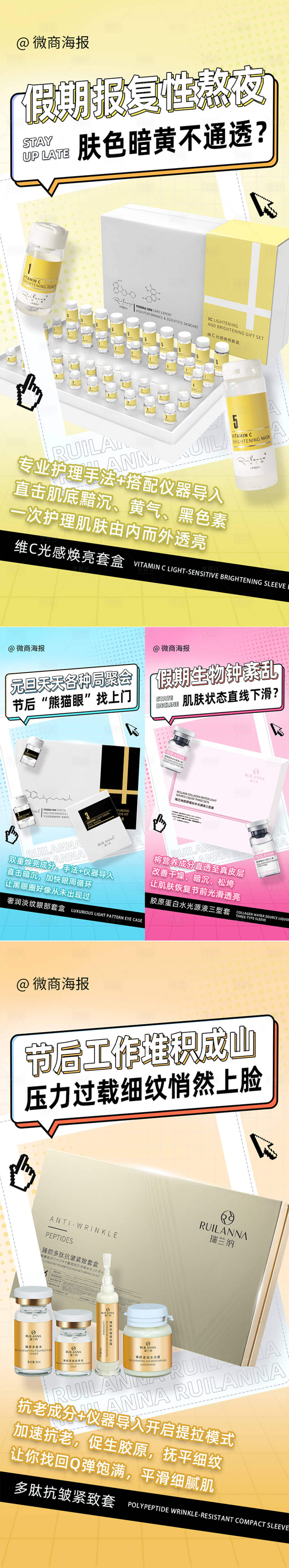 源文件下载【微商护肤产品系列海报】编号：57880024103301756