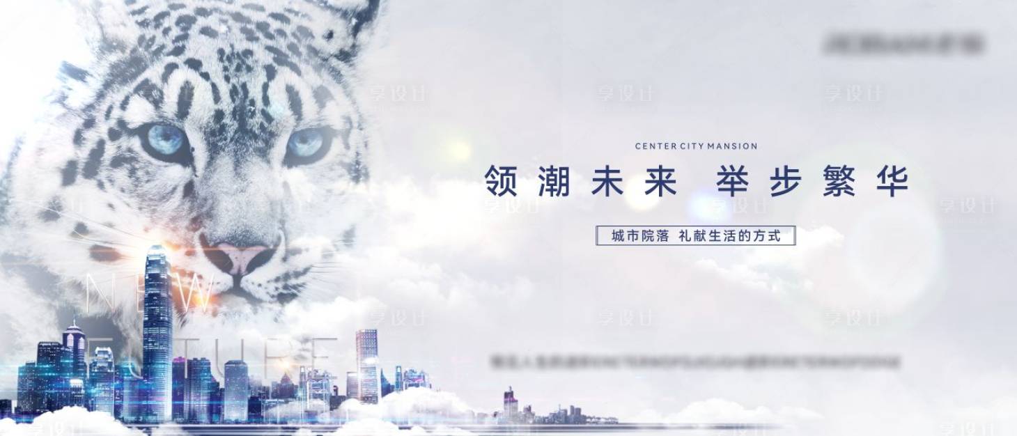 源文件下载【享设计】搜索编号：36490023887234345【城市猎豹活动展板】
