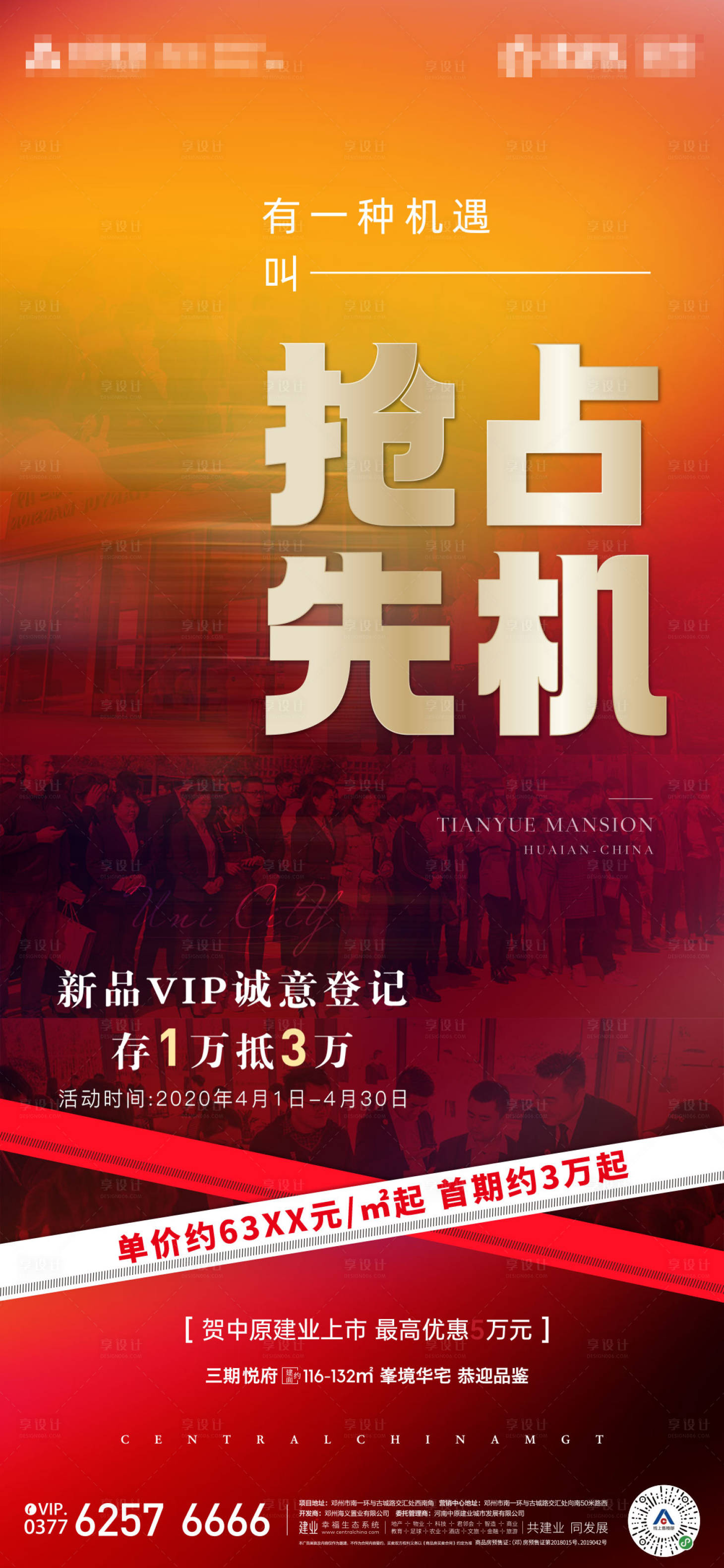 源文件下载【享设计】搜索编号：28220023851619123【地产促销海报】