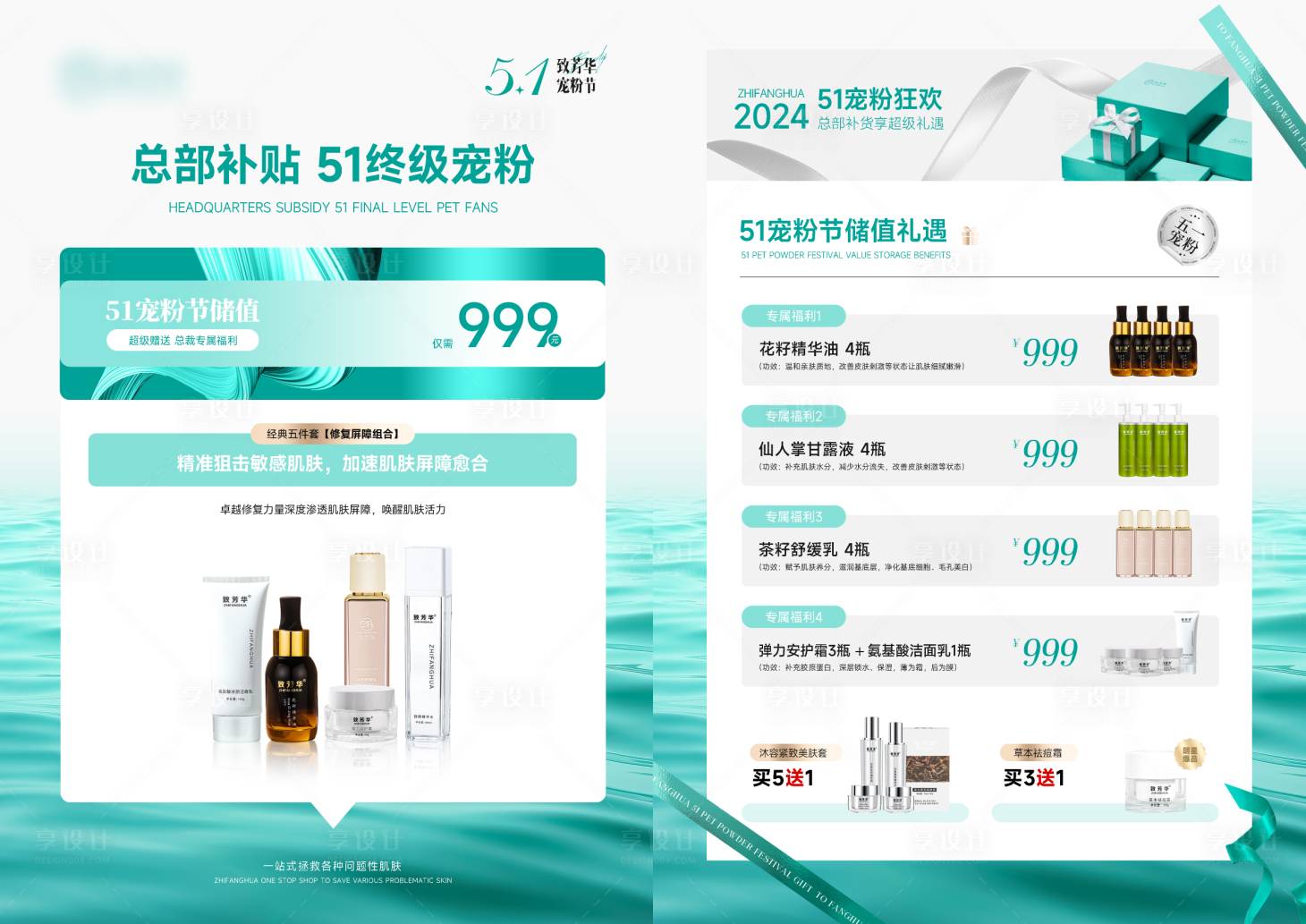 源文件下載【享設(shè)計】搜索編號：93090023925487915【醫(yī)美五一活動海報】