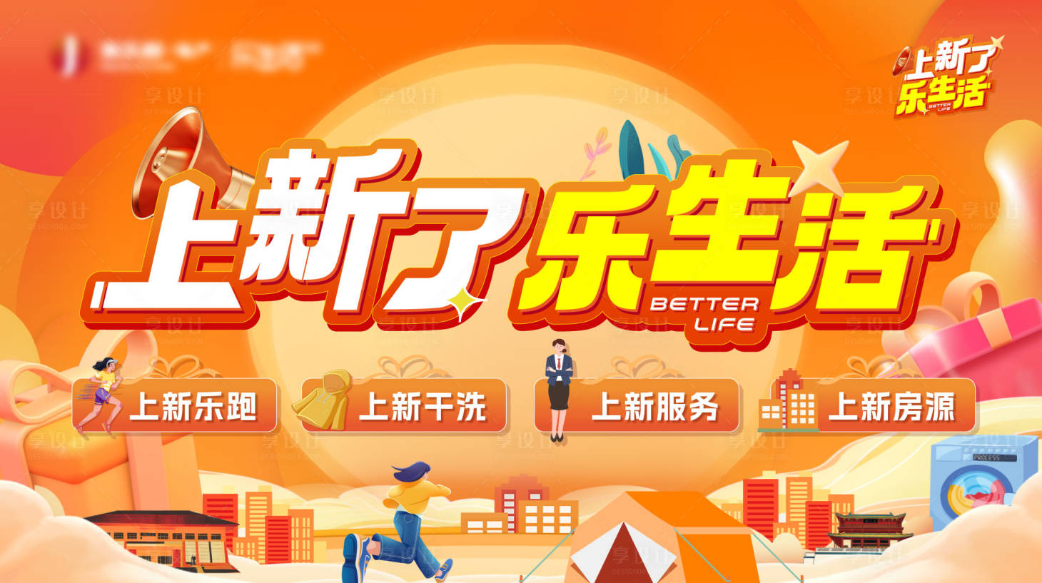 源文件下載【煥新插畫主畫面】編號(hào)：66100023681254463