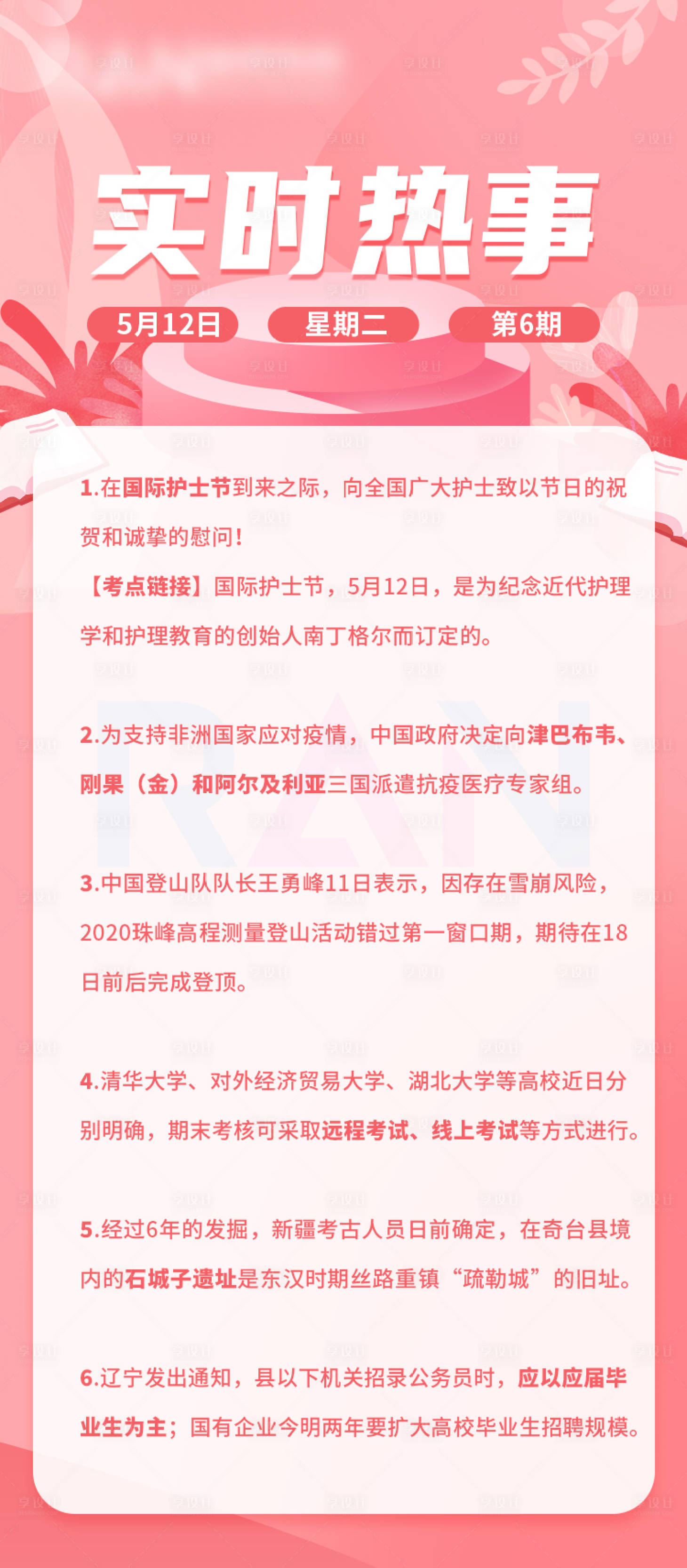 源文件下载【每日早安图宣传海报】编号：20070023996249364