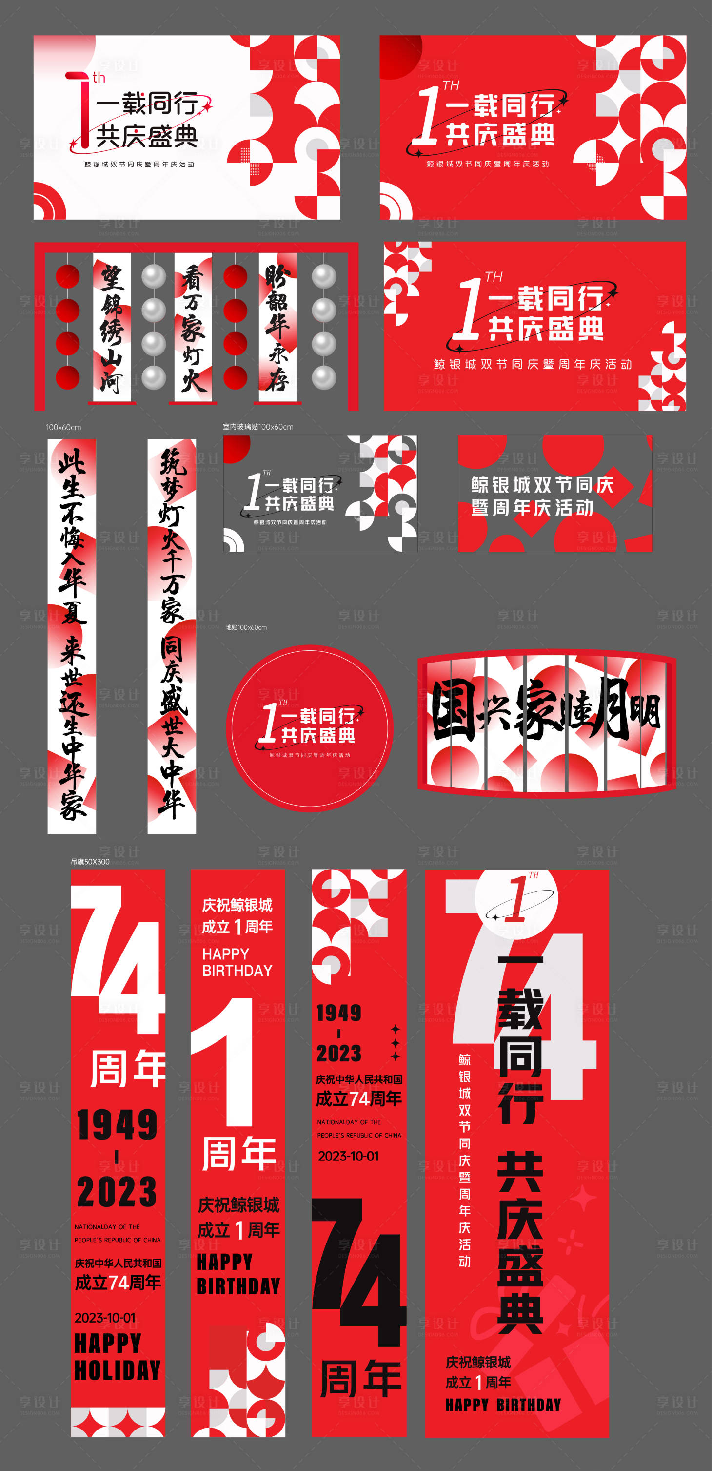 源文件下載【享設計】搜索編號：63620024197058025【商場主視覺活動物料】