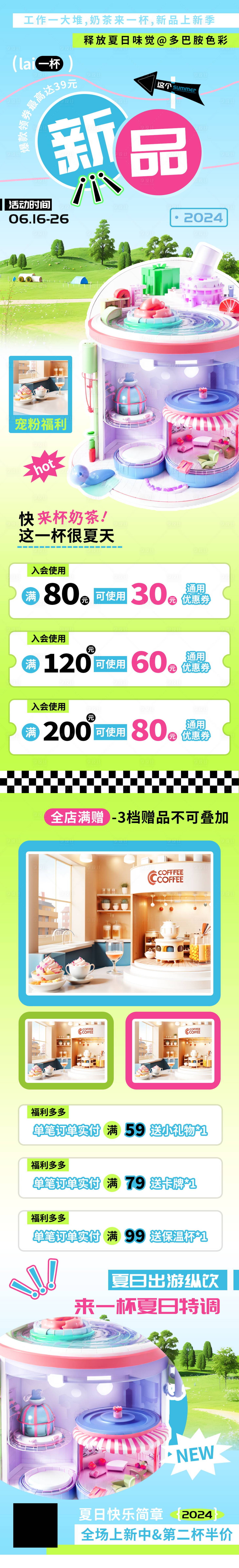源文件下載【享設計】搜索編號：21420023777875525【夏季飲品促銷長圖】
