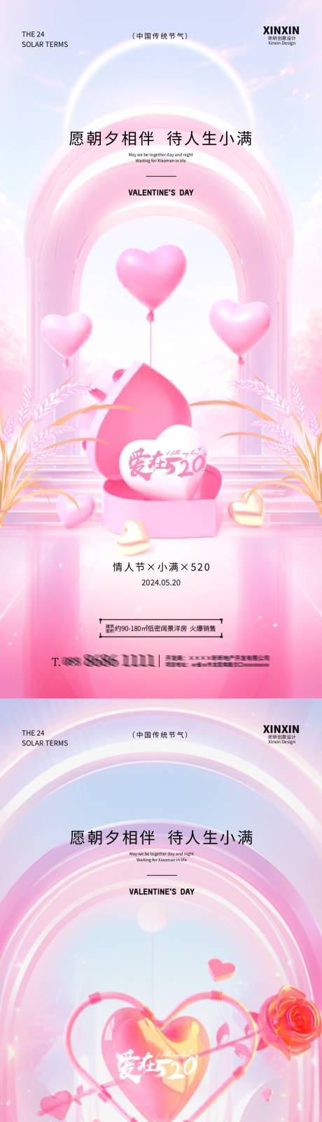 源文件下載【享設計】搜索編號：25180023834865467【情人節520小滿麥穗浪漫海報】
