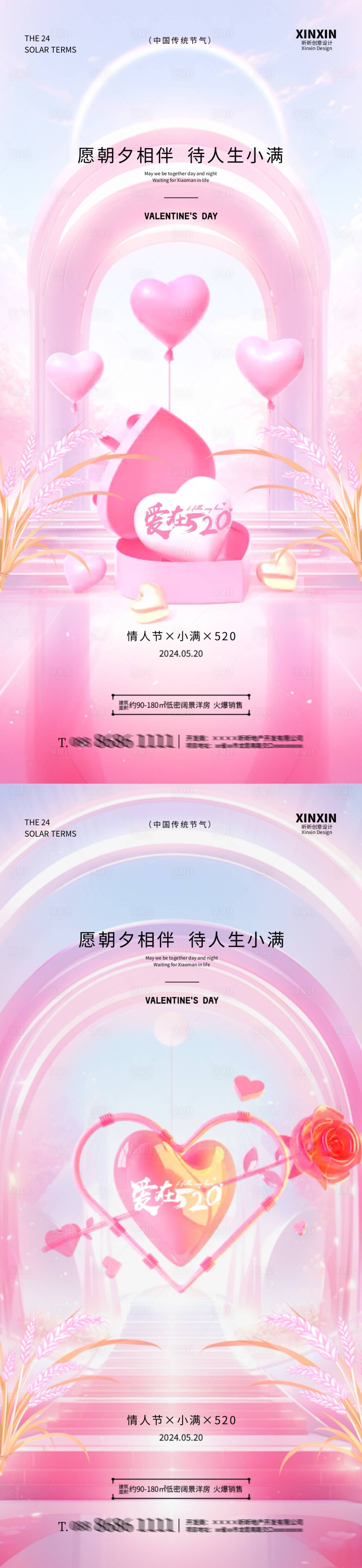 源文件下载【情人节520小满麦穗浪漫海报】编号：25180023834865467