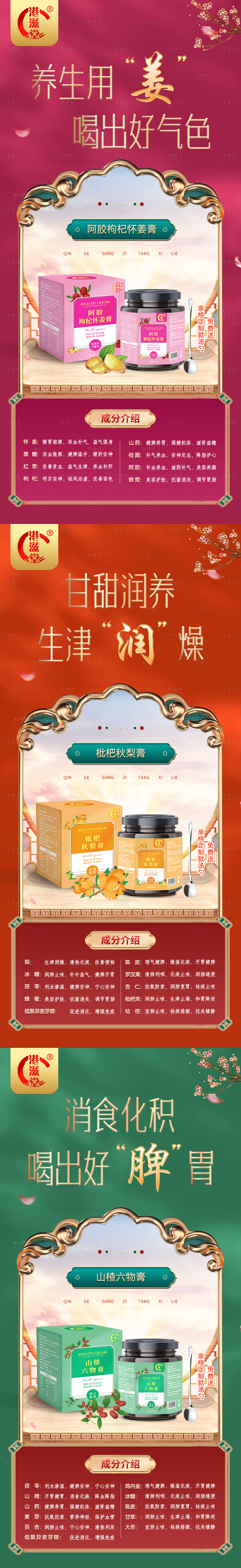 源文件下載【享設計】搜索編號：17280023937784873【國潮養生膏成分微商海報】