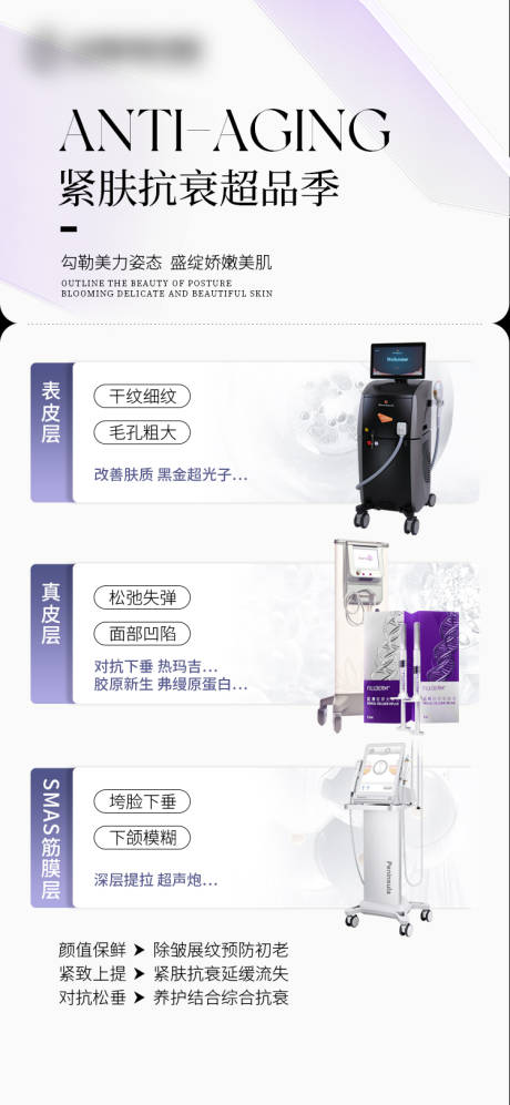 源文件下载【紧致抗衰海报】编号：29130023776363113