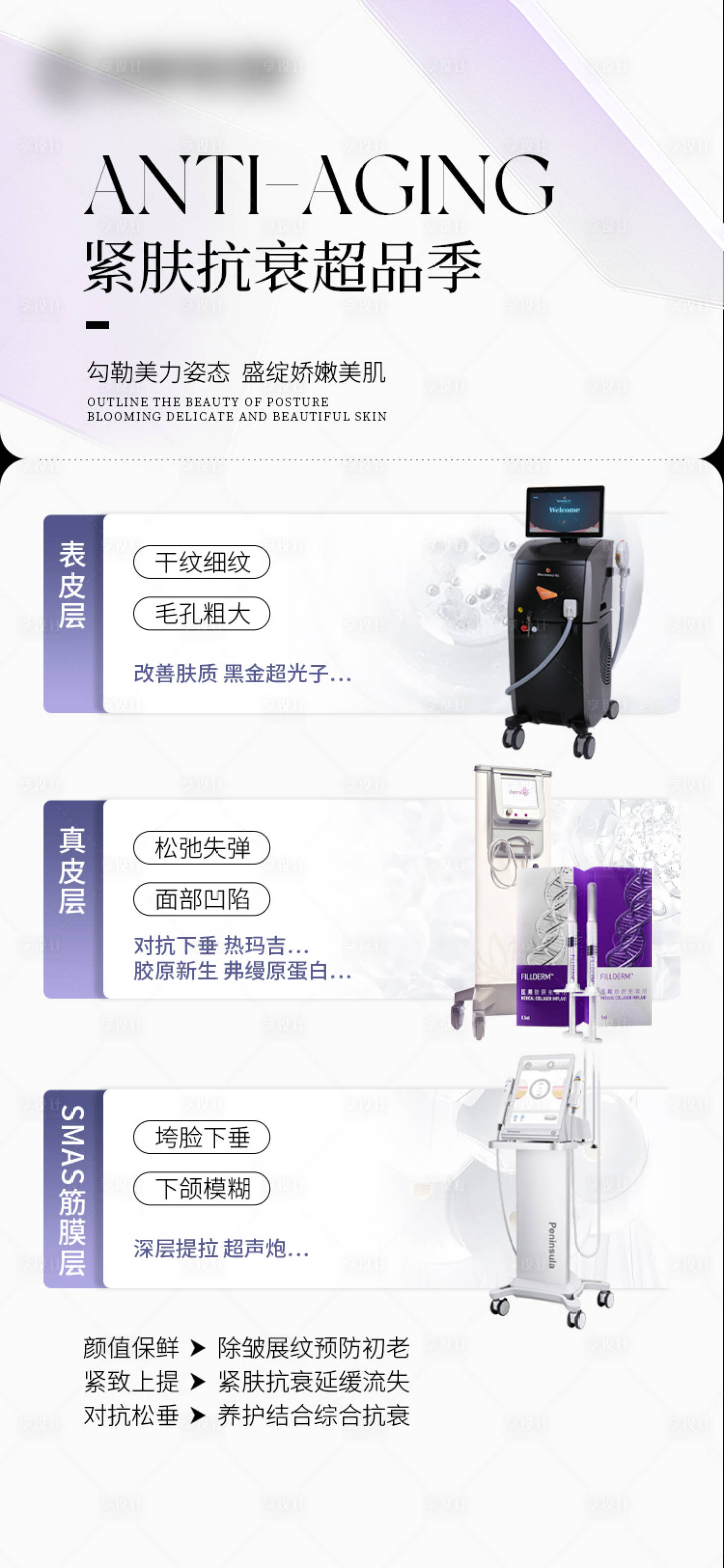 源文件下載【享設計】搜索編號：29130023776363113【緊致抗衰海報】