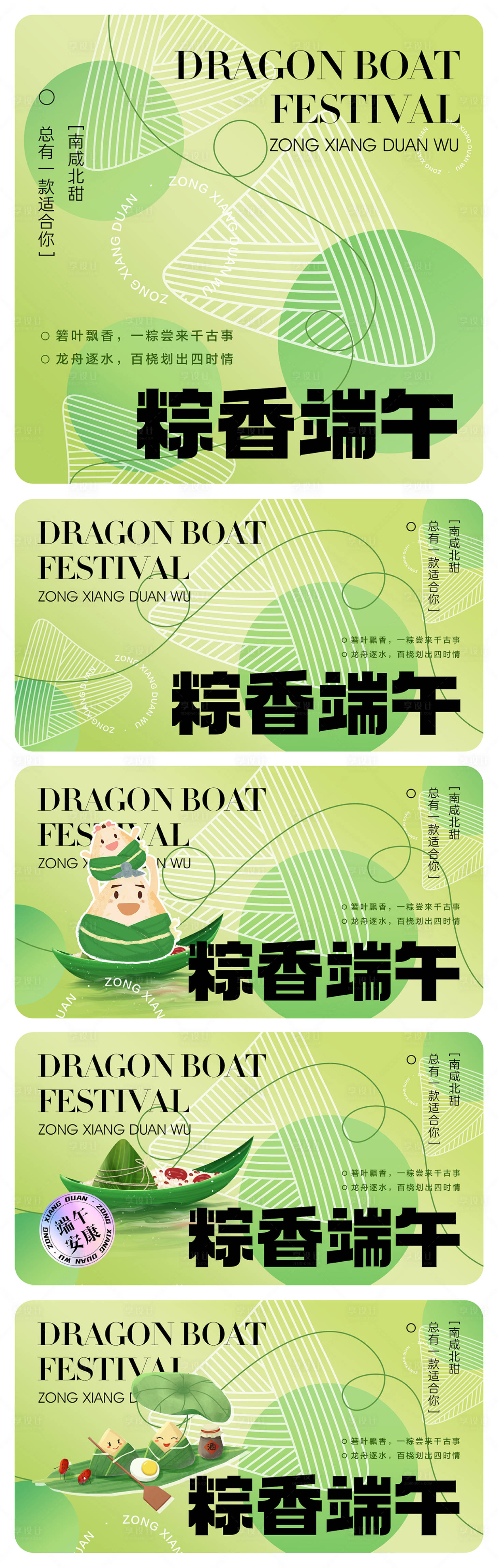 源文件下载【地产粽香端午主画面活动展板】编号：98890024195699582