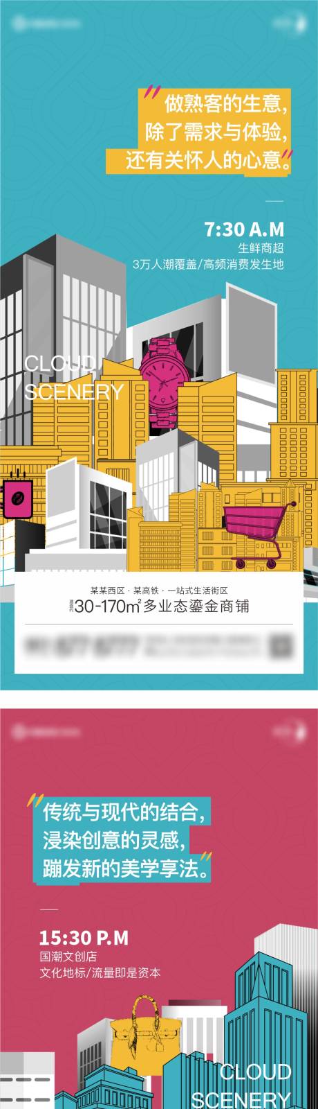 源文件下载【享设计】搜索编号：24030023729714210【商铺价值点海报】