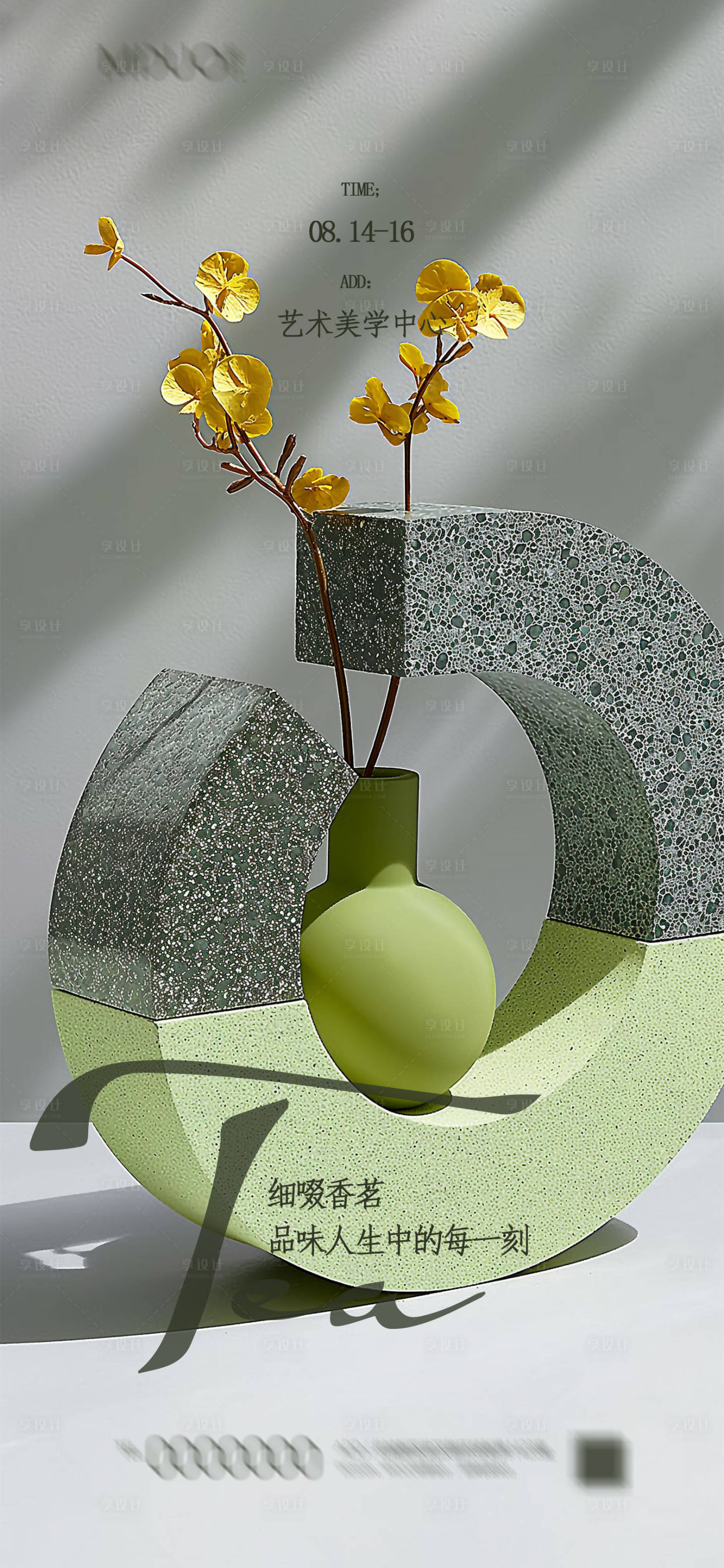 源文件下載【享設(shè)計(jì)】搜索編號(hào)：44640024010735951【展會(huì)活動(dòng)預(yù)告海報(bào)】