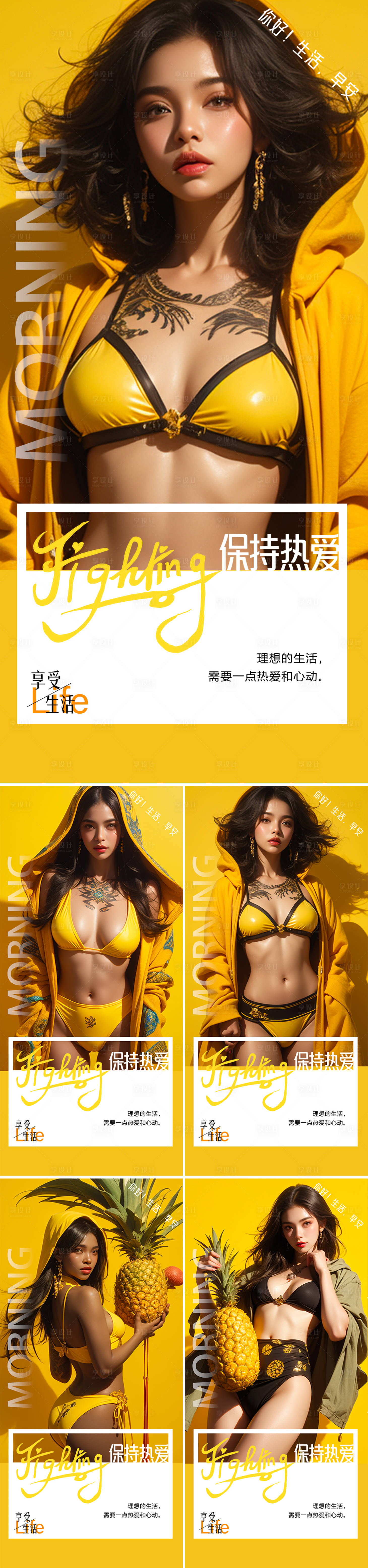 源文件下載【享設計】搜索編號：62910023672449821【早安圖系列海報】