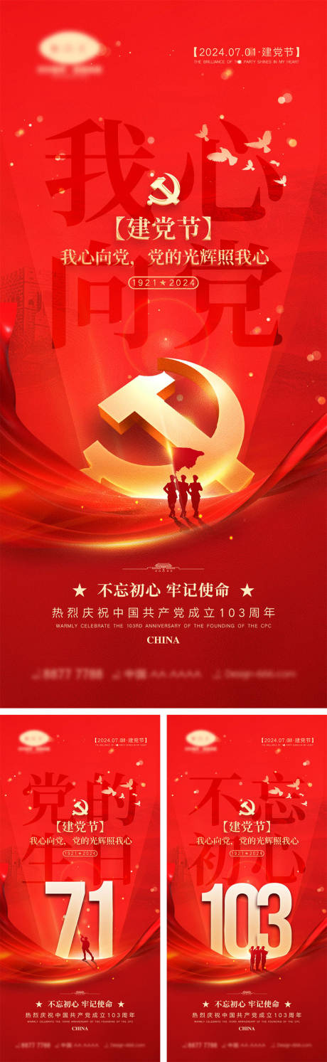 源文件下載【享設(shè)計(jì)】搜索編號(hào)：61960024173637174【七一建黨節(jié)海報(bào)】